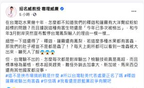 招名威對中國封殺我國釋迦、蓮霧一事，認為是「挾市場搞統戰」。（圖／翻攝自招名威教授　毒理威廉粉絲團）
