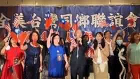 韓國瑜，全美台灣同鄉聯誼會