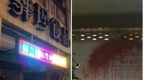 新北市,三重,驊珍食品,潑漆,投資糾紛