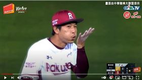 中華職棒抹雞排。（圖／翻攝自WeAre YouTube）