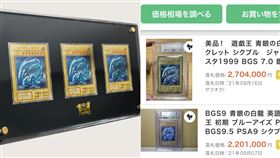 270萬買到舊版青眼白龍！被官方陰了　價格暴跌90倍。(圖／翻攝自推特）