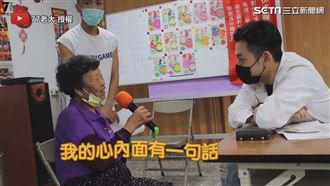 中醫網紅偏鄉義診　阿嬤熱情獻唱告白