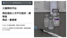 ▲ 原PO稱自己正常登入1922預約平台，但是頁面卻出現「火鍋預約平台」。（圖／翻攝自XXX）