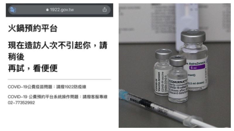 平台預約BNT　竟跳出「火鍋預約」