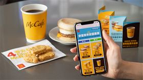 麥當勞也推出振興優惠券。（圖／業者提供）