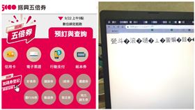 五倍券,數位,好食券,網站,當機,滾,亂碼,登記,