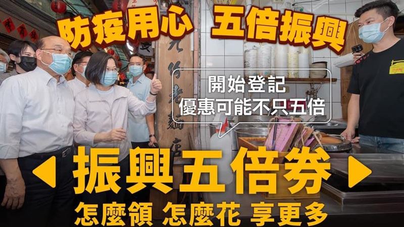 五倍券數位綁定　小英懶人包：花光它