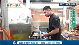 我們一家人／傳承父親手藝　港式街頭小吃台灣重現