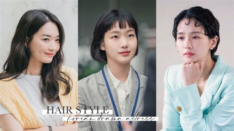 2021韓劇女主髮型圖鑑