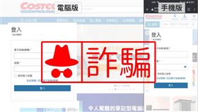 好市多詐騙網站。（圖／）