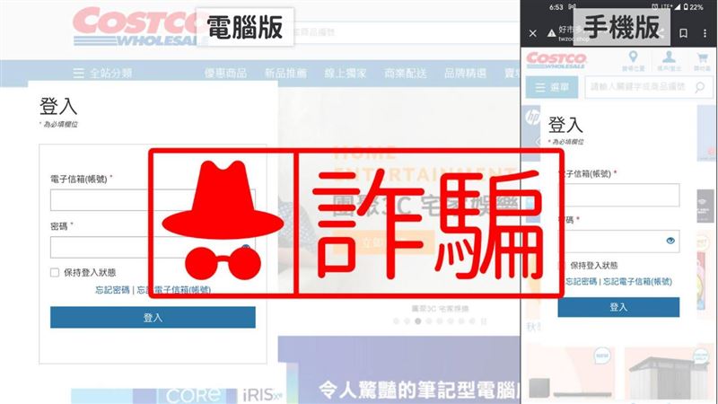 好市多竟有假網站　輸入帳密被盜刷