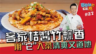 用「它」入菜清爽又道地