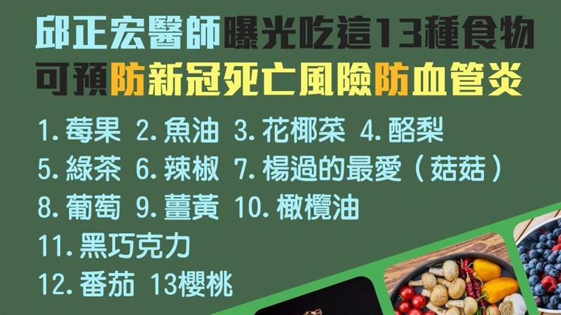 一張圖救自己　醫曝13種救命食物