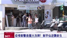 疫情衝擊商圈大洗牌！鮮芋仙逆襲新生