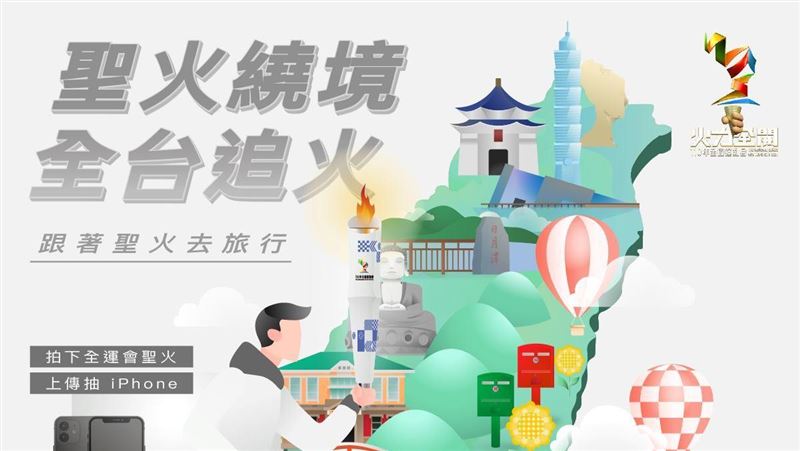 全運會聖火相遇「好運來臨」抽大獎