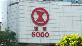SOGO忠孝店（記者陳弋攝影）
