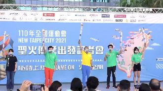 全運會聖火點燃　新北創三路齊發繞台