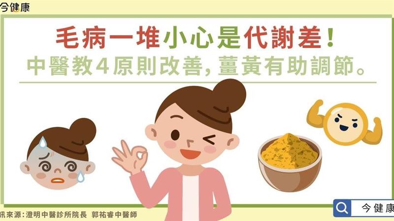 毛病一堆小心代謝差！４原則改善