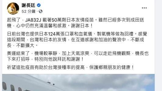 日贈50萬劑AZ已起飛！謝長廷證實