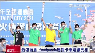 全運會在新北！外送平台祭專屬碼應援