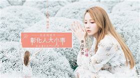 臉書又來！擁28萬成員「彰化人大小事」突遭滅團（圖／翻攝自彰化人大小事fb社團）