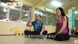 旋轉出幸福　埃及女婿讓世界看見台灣