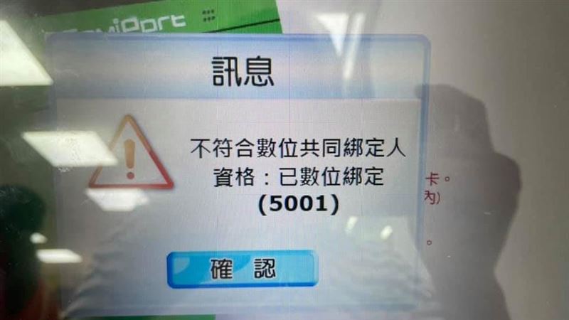 預約紙本驚見已數位綁定　她嚇壞報警