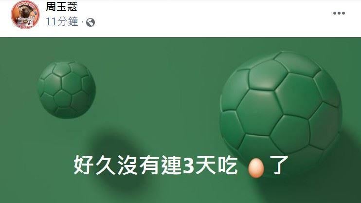 今天本土再+0？周玉蔻貼圖洩端倪