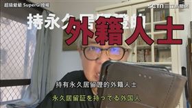 ▼▲這次可以跟台灣人一起領五倍劵，有一種外國人在台灣的被認同感。（圖／超級爺爺 SuperG 授權）