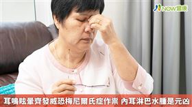 
名家專用／NOW健康／耳鳴、眩暈之所以會產生，主要是因為內耳淋巴液水腫所造成，若2種症狀同時發作，則為「梅尼爾氏症」。(勿用)