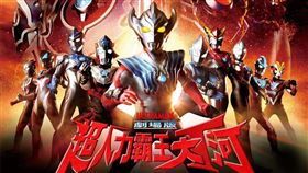 《劇場版 超人力霸王大河－新世代終結黑暗》（圖／木棉花提供）

