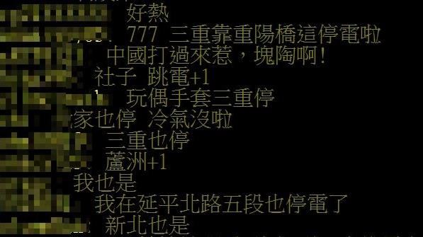 雙北23萬戶大停電！台電曝停電原因