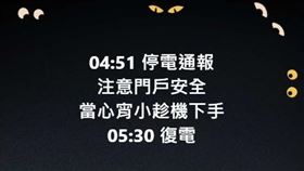 快訊／雙北凌晨無預警大停電！士林三蘆全都中　網哀號一片。（圖／翻攝自我是蘆洲人臉書）
