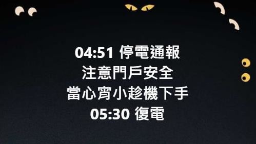 雙北清晨停電　她：你會歌頌執政黨嗎