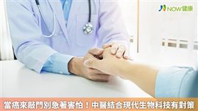 名家專用／NOW健康／中醫師莊振杉表示，中醫治療癌症，會根據患者的病程和情況做不同的治療，進而達到治療、改善症狀及防止復發的目的。(勿用)