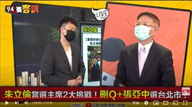 政治評論員胡忠信在《94要客訴》表示，朱立倫把國民黨變中國朝貢體系藩屬