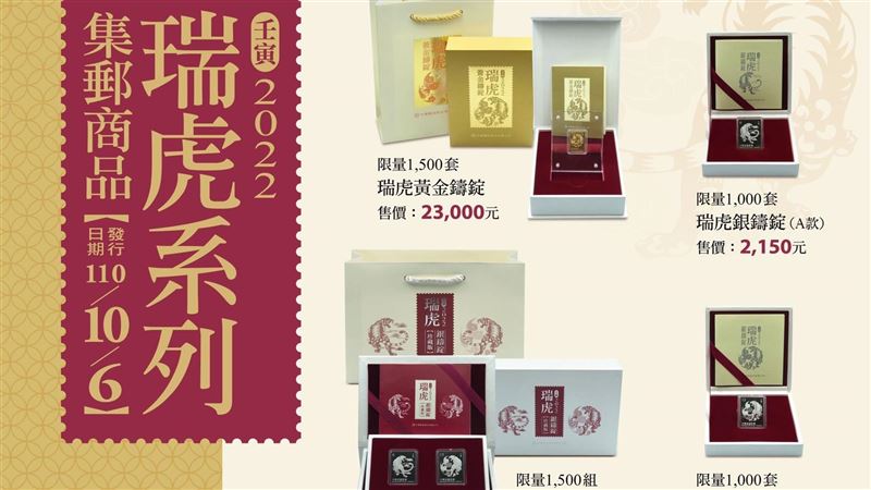 閃亮亮！中華郵政推限量「金銀鑄錠」