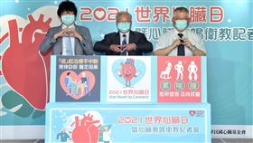 為響應2021年世界心臟日，衛福部國民健康署與心臟基金會、台灣諾華公司今日舉辦心臟衰竭衛教記者會，提醒國人注意心臟健康。（圖／心臟基金會提供）