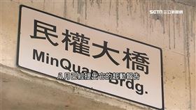 北市交通命脈民權大橋 伸縮縫位移28公分