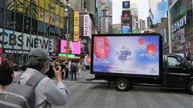 紐約駐處推天燈祈願計畫  時報廣場宣傳駐紐約辦事處在第76屆聯合國大會期間啟動全球天燈祈願計畫，傳達台灣希望參與聯合國的心聲，並租用卡車宣傳。圖為時報廣場14日景象。中央社記者尹俊傑紐約攝  110年9月29日