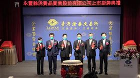 首家消費品企業！永豐餘消費品實業今上市　早盤漲9.8%　永豐實（圖／翻攝自台灣證券交易所直播）