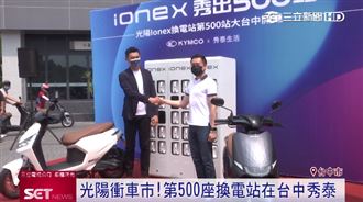 光陽第500座換電站　插旗台中秀泰