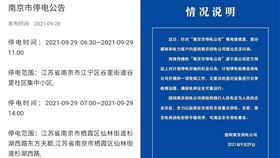  南京市也停電了！官方急聲明「日常檢修」　遭中國網友噓爆（圖／翻攝自微博）
