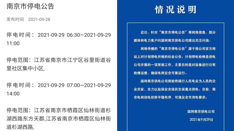 南京市也停電了　官方聲明遭陸網噓爆