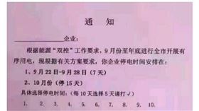 中國當地「可以自由選擇停電時間」通知單（圖／翻攝自儒家公羊學微博）