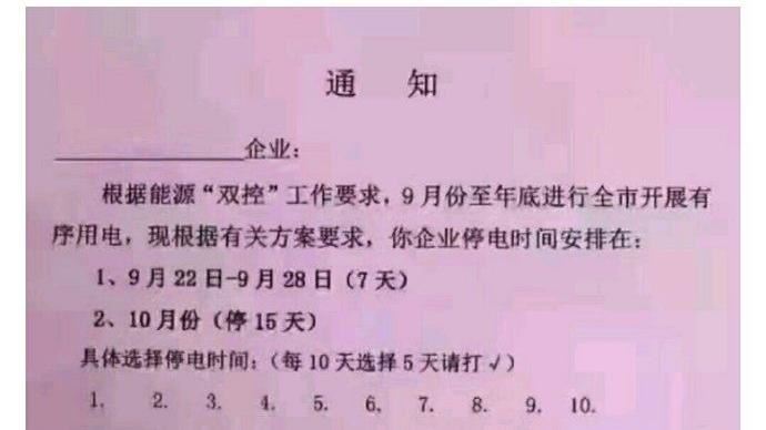 可自選停電？綠委酸：中國民主大躍進