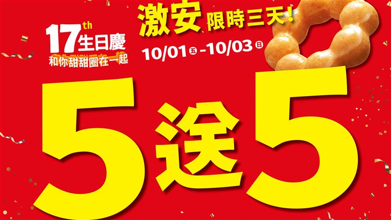 只有三天！甜甜圈買5送5揪人吃起來
