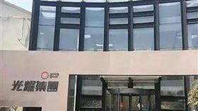 中國光耀集團破產　董事長落跑遭通緝　圖／翻攝自微博