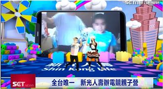 全台唯一　新光人壽辦電競親子營