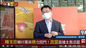 台灣韜略策進協會副理事長張宇韶在《94要客訴》表示，陳玉珍將立法委員網紅化，是為了選金門縣長衝聲量